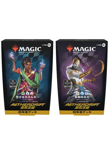 (日)霊気走破 統率者デッキ 2種セット / Aetherdrift Commander Deck Set【BOX】 ※発送方法は「ゆうパック」を選択してください。