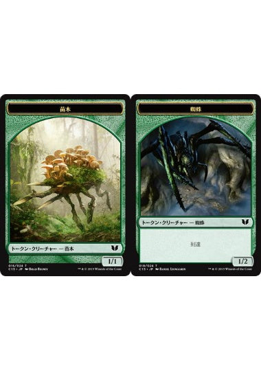 (日)苗木トークン / Saproling Token No.016 - 蜘蛛トークン / Spider Token【C15-TOKEN】 No.018
