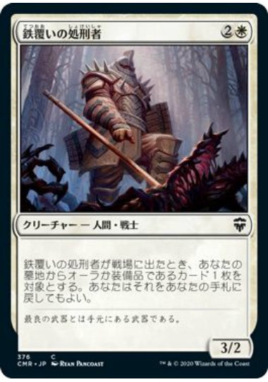 (日)鉄覆いの処刑者 / Ironclad Slayer【CMR】 統率者デッキ収録 No.376