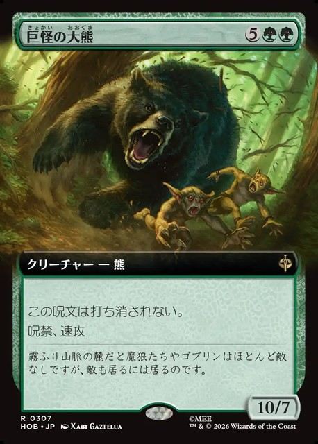 (日)巨怪の大熊 / Gigantic Big Bear ★拡張枠★ 【HOB】 No.307