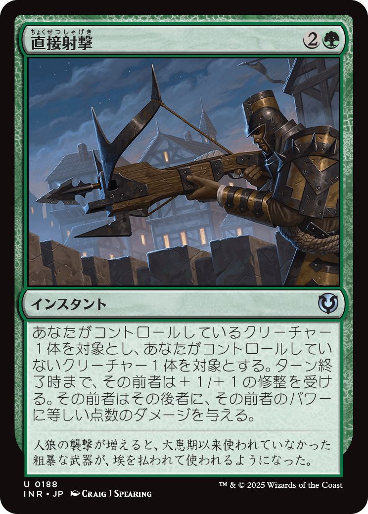(日)【Foil】直接射撃 / Clear Shot【INR】 No.188