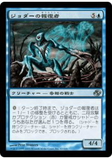 (日)ジョダーの報復者 / Jodah's Avenger【PLC】 No.042