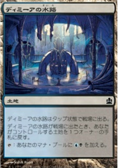 (日)ディミーアの水路 / Dimir Aqueduct【CMD】 No.270