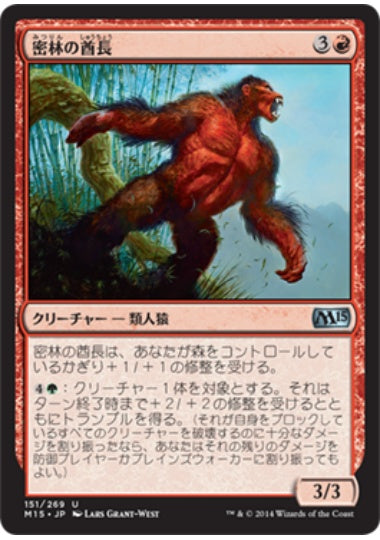 (日)【Foil】密林の酋長 / Kird Chieftain【M15】 No.151