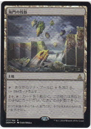 (日)【Foil】海門の残骸 / Sea Gate Wreckage【OGW】プレリリースプロモ No.177
