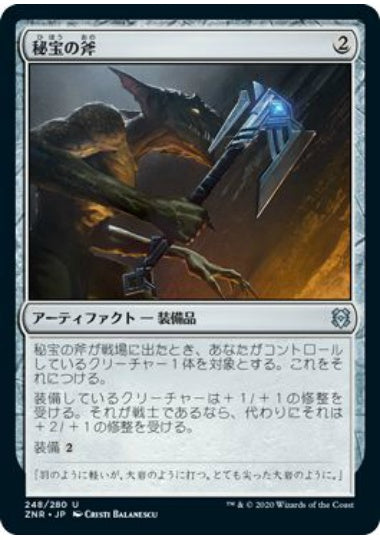 (日)【Foil】秘宝の斧 / Relic Axe【ZNR】 No.248