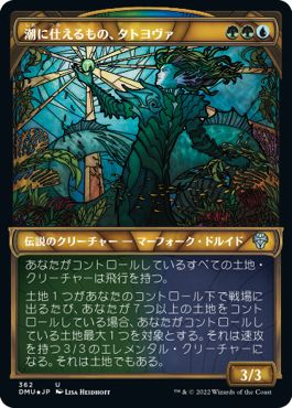 (日)【テクスチャーFoil】潮に仕えるもの、タトヨヴァ / Tatyova, Steward of Tides ★ショーケース枠★(ステンドグラス版) 【DMU】 No.362