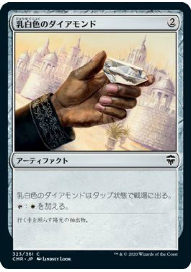 (日)【Foil】乳白色のダイアモンド / Marble Diamond【CMR】 No.323