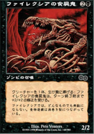 (日)ファイレクシアの食屍鬼 / Phyrexian Ghoul【USG】 No.148