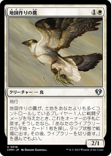 (日)地図作りの鷹 / Cartographer's Hawk【CMM】 No.0018