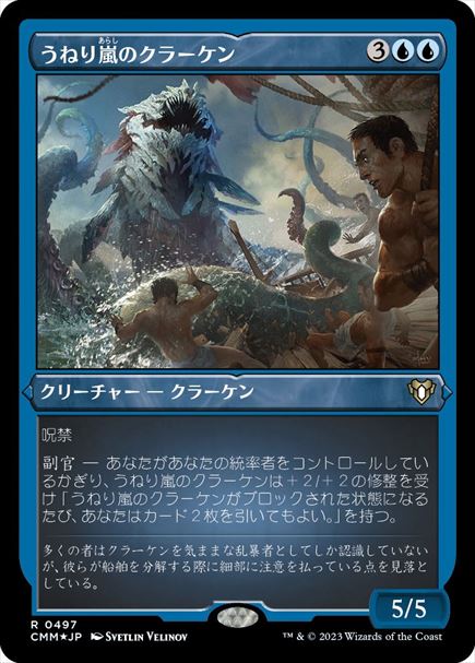 (日)【エッチングFoil】うねり嵐のクラーケン / Stormsurge Kraken【CMM】 No.0497