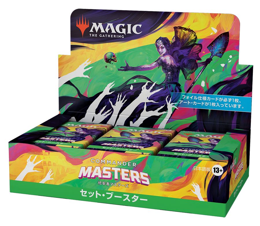 (日)統率者マスターズ セット・ブースターボックス / Commander Masters Set Booster Box【BOX】 ※発送方法は「ゆうパック」を選択してください。