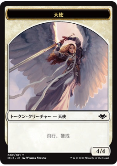 (日)【Foil】天使トークン / Angel Token【MH1-TOKEN】 No.002