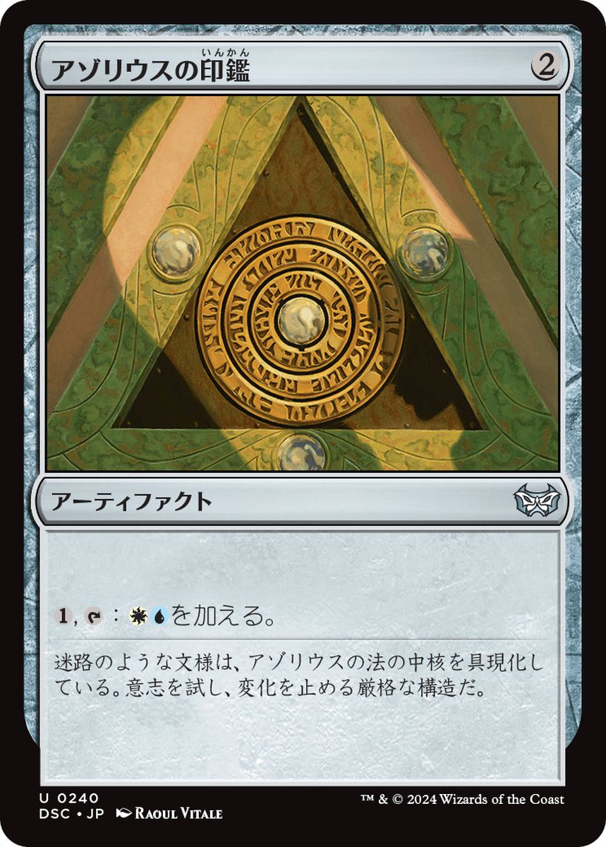 (日)アゾリウスの印鑑 / Azorius Signet【DSC】 No.240