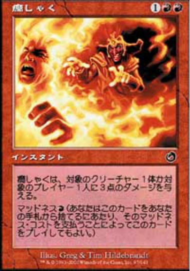 (日)【Foil】癇しゃく / Fiery Temper【TOR】 No.097