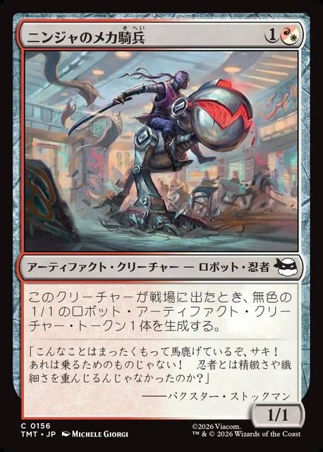 (日)【Foil】ニンジャのメカ騎兵 / Mechanized Ninja Cavalry【TMT】 No.156