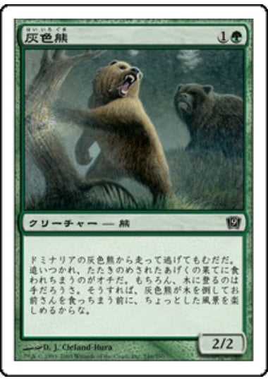 (日)【Foil】灰色熊 / Grizzly Bears【9ED】 No.246