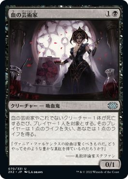 (日)【Foil】血の芸術家 / Blood Artist【2X2】 No.070