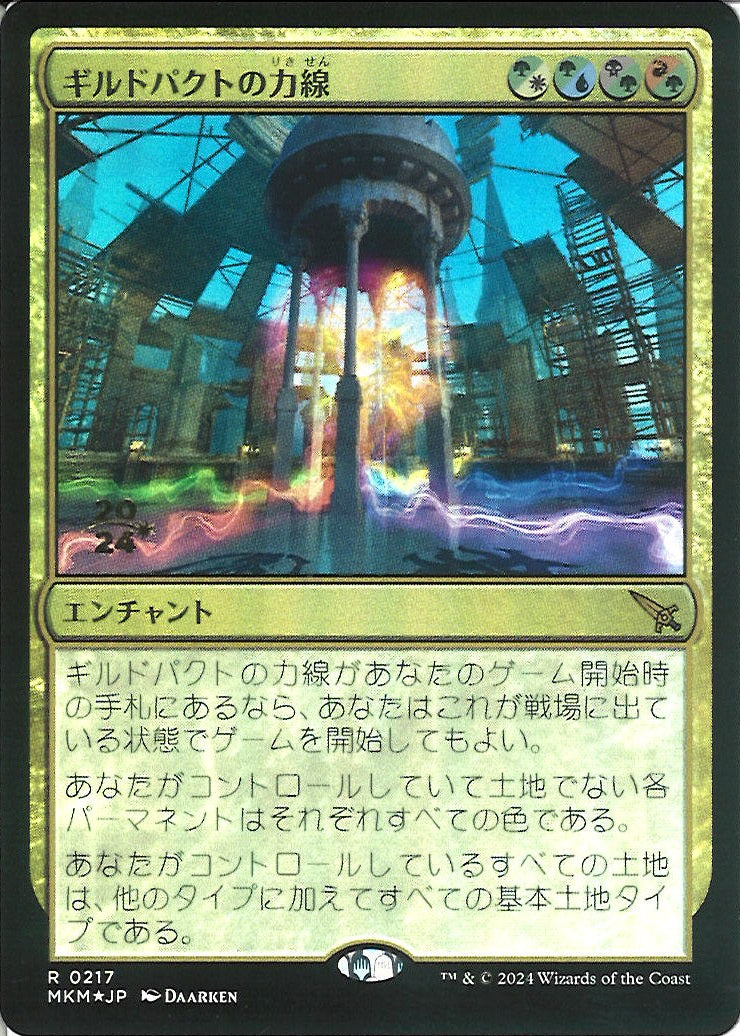 (日)【Foil】ギルドパクトの力線 / Leyline of the Guildpact【MKM】プレリリースプロモ No.217