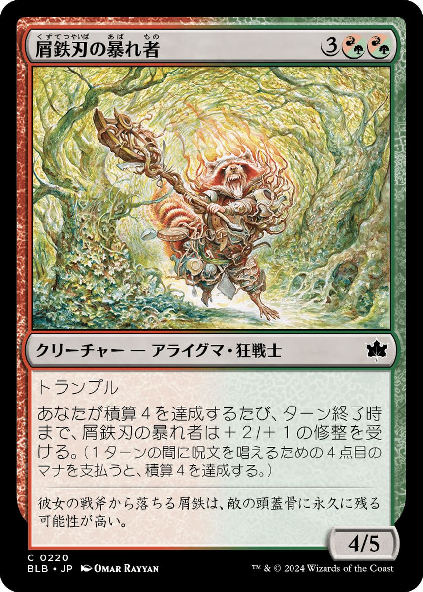 (日)【Foil】屑鉄刃の暴れ者 / Junkblade Bruiser【BLB】 No.220