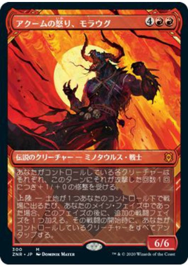 (日)【Foil】アクームの怒り、モラウグ / Moraug, Fury of Akoum ★ショーケース枠★ 【ZNR】 No.300