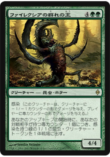 (日)ファイレクシアの群れの王 / Phyrexian Swarmlord【NPH】 No.119