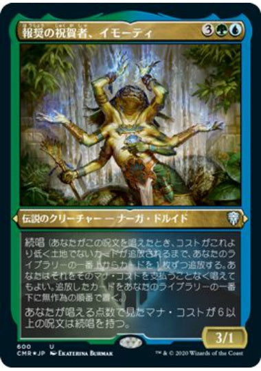 (日)【Foil】報奨の祝賀者、イモーティ / Imoti, Celebrant of Bounty ★ショーケース枠★ 【CMR】 No.600