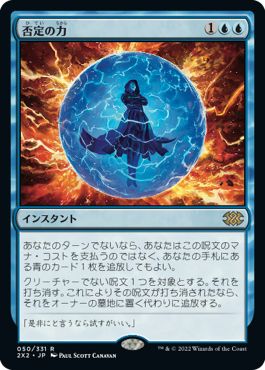 (日)【Foil】否定の力 / Force of Negation【2X2】 No.050