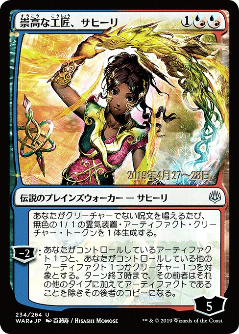 (日)【Foil】崇高な工匠、サヒーリ ★絵違い★ / Saheeli, Sublime Artificer【WAR】 百瀬寿 プレリリースプロモ No.234