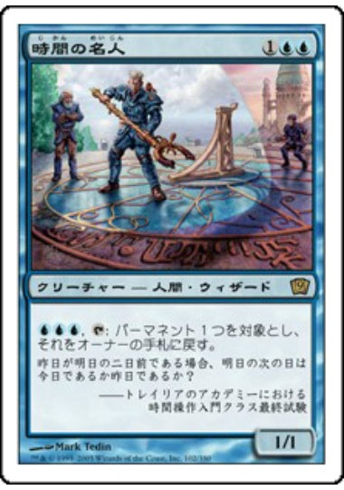 (日)【Foil】時間の名人 / Temporal Adept【9ED】 No.102