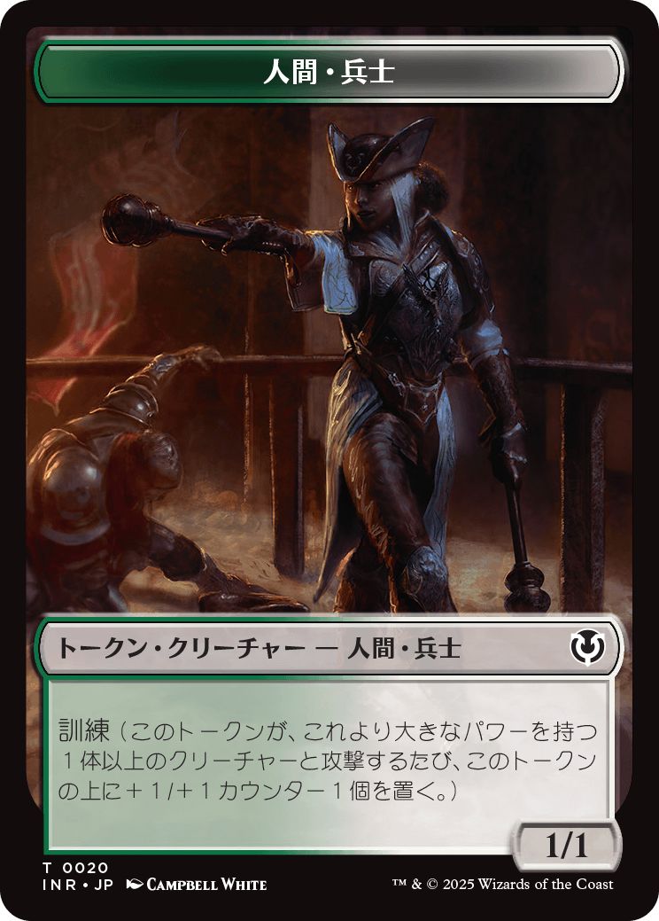 (日)人間・兵士トークン / Human Solider Token【INR-TOKEN】 No.020