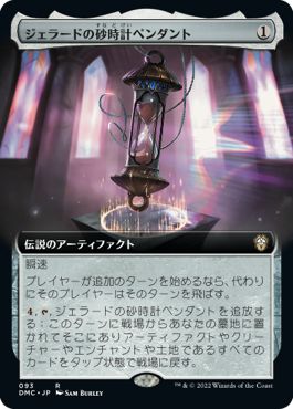(日)ジェラードの砂時計ペンダント / Gerrard's Hourglass Pendant ★拡張枠★ 【DMC】 No.093
