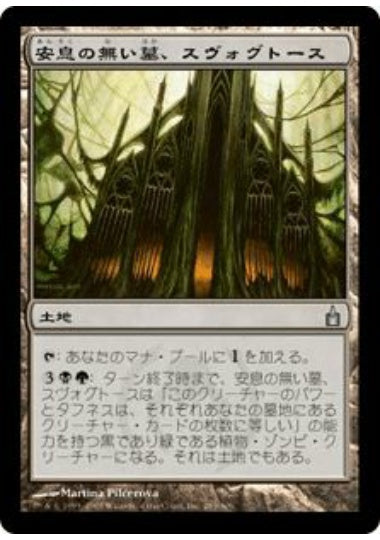 (日)【Foil】安息の無い墓、スヴォグトース / Svogthos, the Restless Tomb【RAV】 No.283