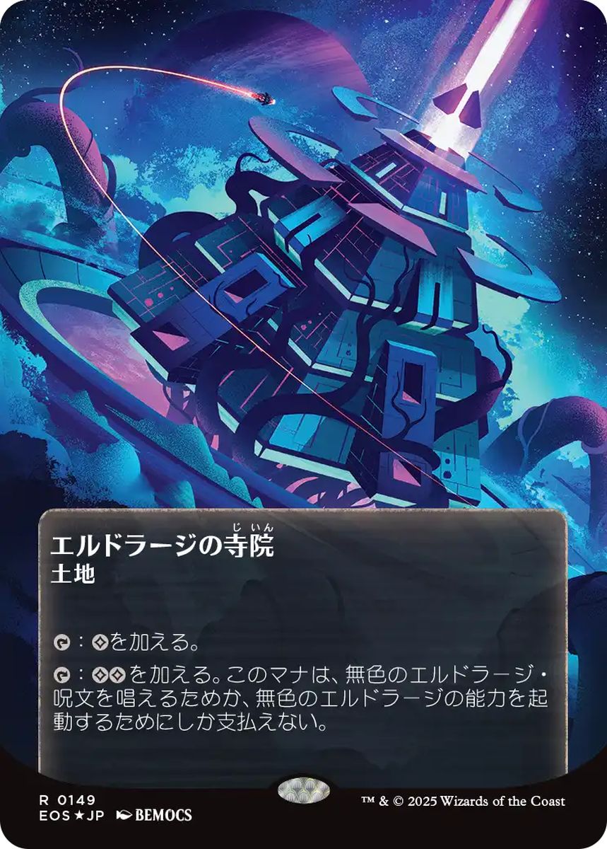 (日)【ギャラクシーFoil】エルドラージの寺院 / Eldrazi Temple ★ボーダーレス★(「星景ポスター」) 【EOS】 No.149