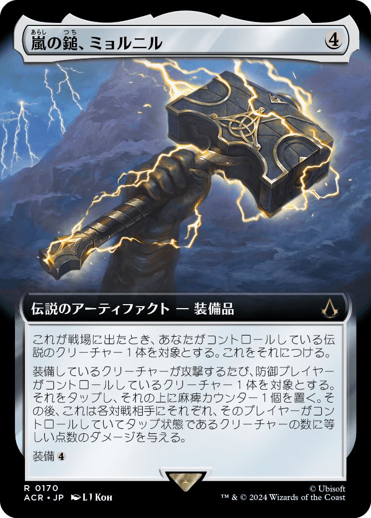 (日)【Foil】嵐の鎚、ミョルニル / Mjolnir, Storm Hammer ★拡張枠★ 【ACR】 No.170
