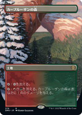 (日)【Foil】カープルーザンの森 / Karplusan Forest ★ボーダーレス★ 【DMU】 No.379