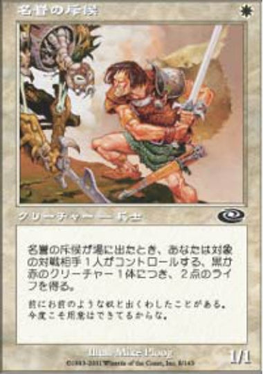 (日)【Foil】名誉の斥候 / Honorable Scout【PLS】 No.008