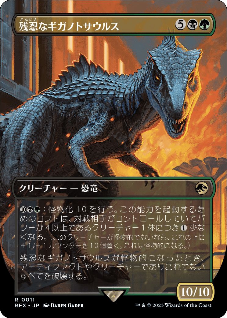 (日)残忍なギガノトサウルス / Grim Giganotosaurus ★ボーダーレス★(「ジュラシック・ワールド」コレクション) 【REX】 No.011