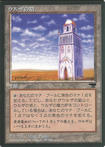 (日)ウルザの塔 / Urza's Tower【CHR】 (平地) No.124