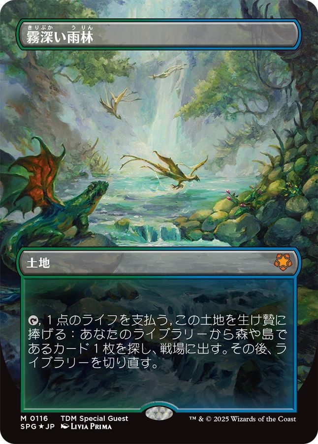 (日)【ドラゴンスケイルFoil】霧深い雨林 / Misty Rainforest ★ボーダーレス★(スペシャルゲスト) 【SPG】 No.116