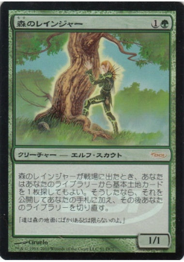 (日)【Foil】森のレインジャー / Sylvan Ranger【PRM】ゲートウェイプロモ No.047