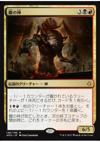 (日)【Foil】蠍の神 / The Scorpion God【HOU】 No.146