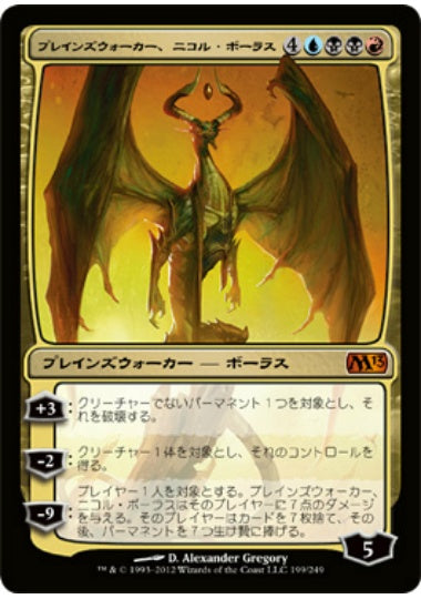 (日)【Foil】プレインズウォーカー、ニコル・ボーラス / Nicol Bolas, Planeswalker【M13】 No.199