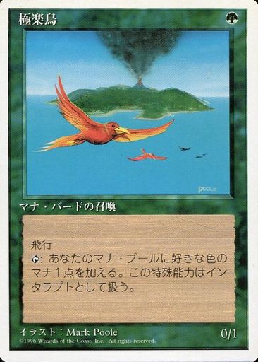 (日)極楽鳥 / Birds of Paradise【4ED】 白枠 No.234