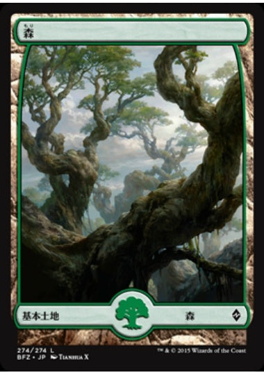 (日)森 / Forest【BFZ】 フルアート版 No.274