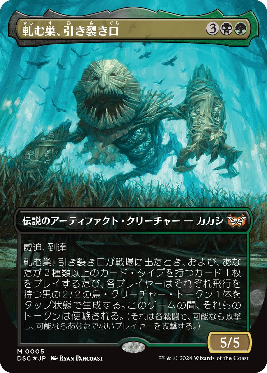 (日)【Foil】軋む巣、引き裂き口 / Rendmaw, Creaking Nest ★ボーダーレス★ 【DSC】 No.005