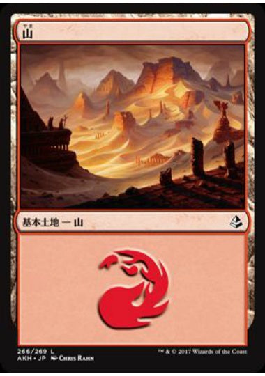 (日)【Foil】山 / Mountain【AKH】 No.266
