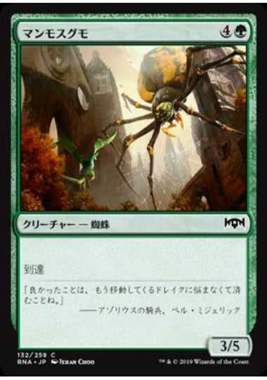 (日)【Foil】マンモスグモ / Mammoth Spider【RNA】 No.132
