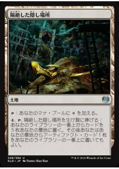 (日)【Foil】隔絶した隠し場所 / Sequestered Stash【KLD】 No.248