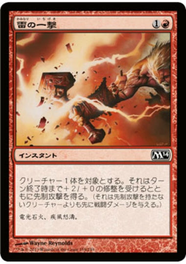 (日)【Foil】雷の一撃 / Thunder Strike【M14】 No.159